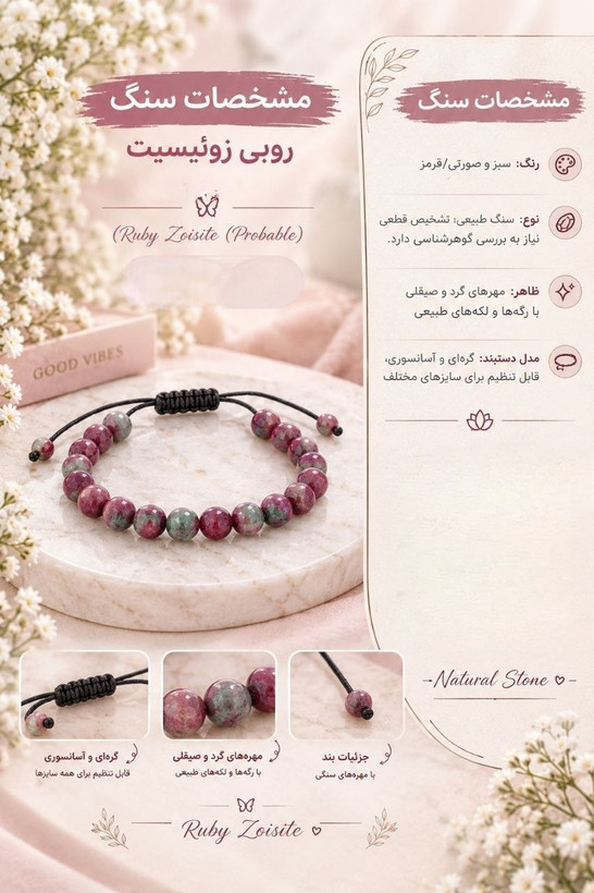 💎 محصول: دستبند سنگ طبیعی