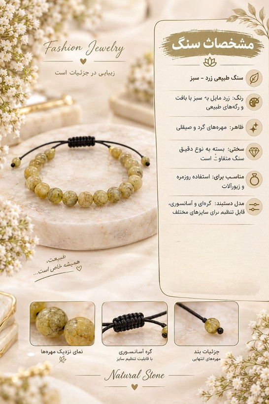 💎 محصول: دستبند سنگ طبیعی