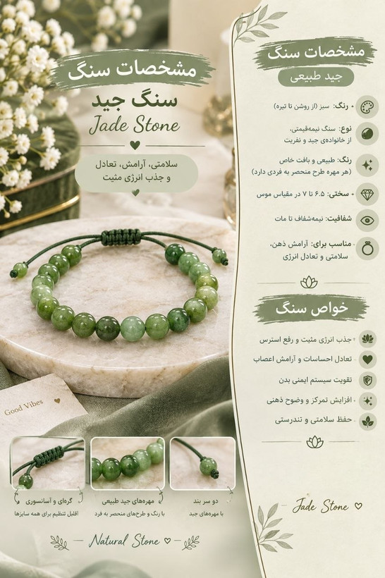 💎 محصول: دستبند سنگ طبیعی